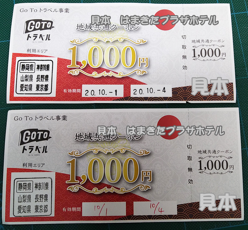 地域クーポンイメージ