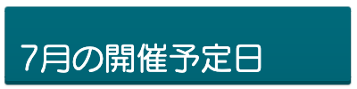 7月