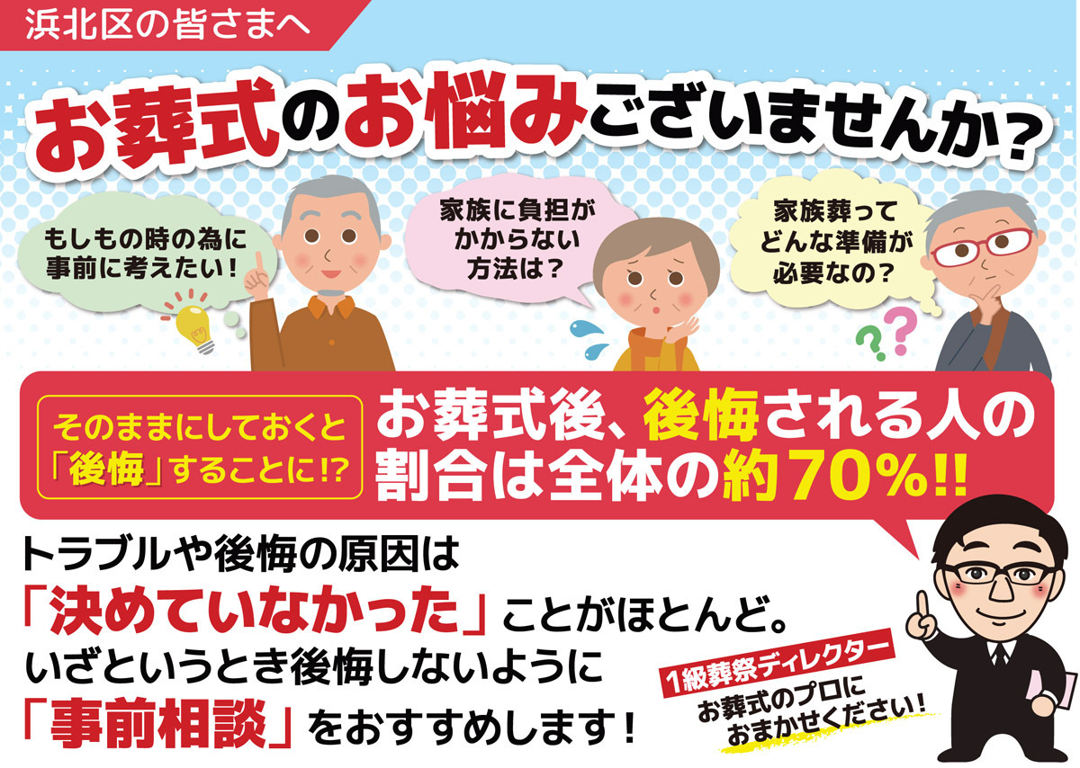 とわに 浜松市浜北区のお葬儀はお任せください